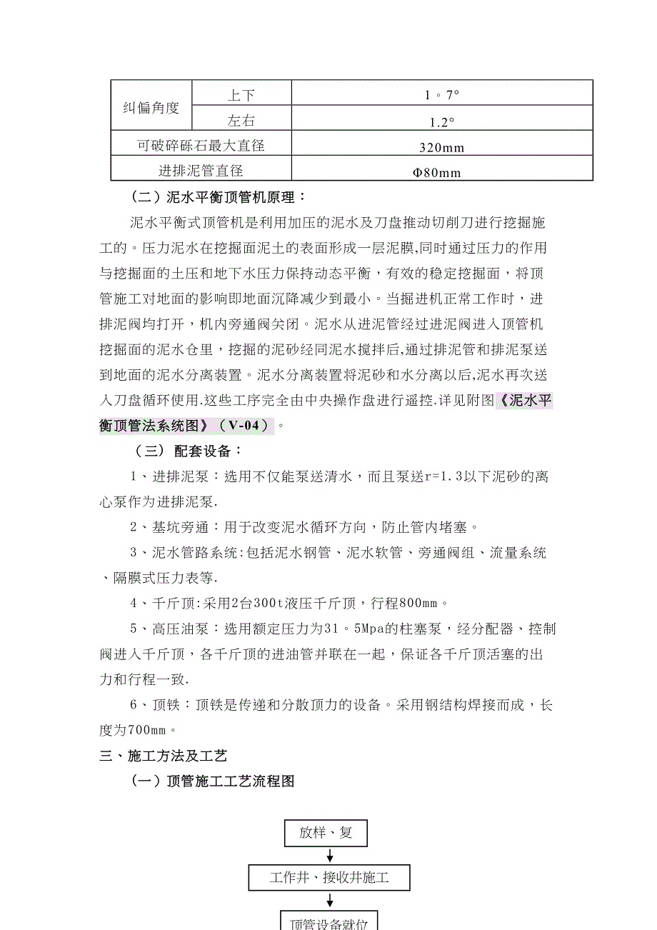 【施工方案】机械顶管施工方案1(DOC 20页)_第2页