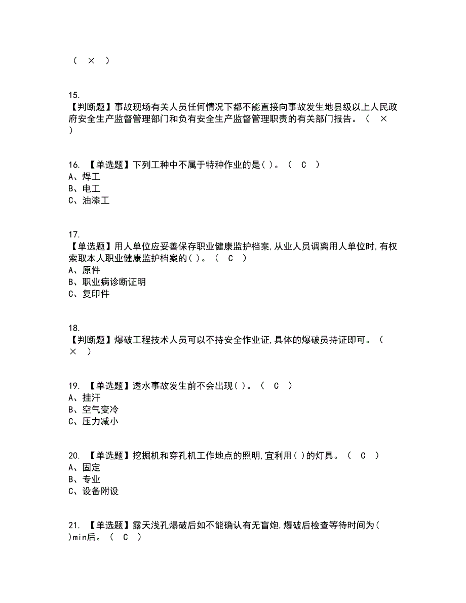 2022年金属非金属矿山安全检查（露天矿山）考试内容及考试题库含答案参考22_第3页