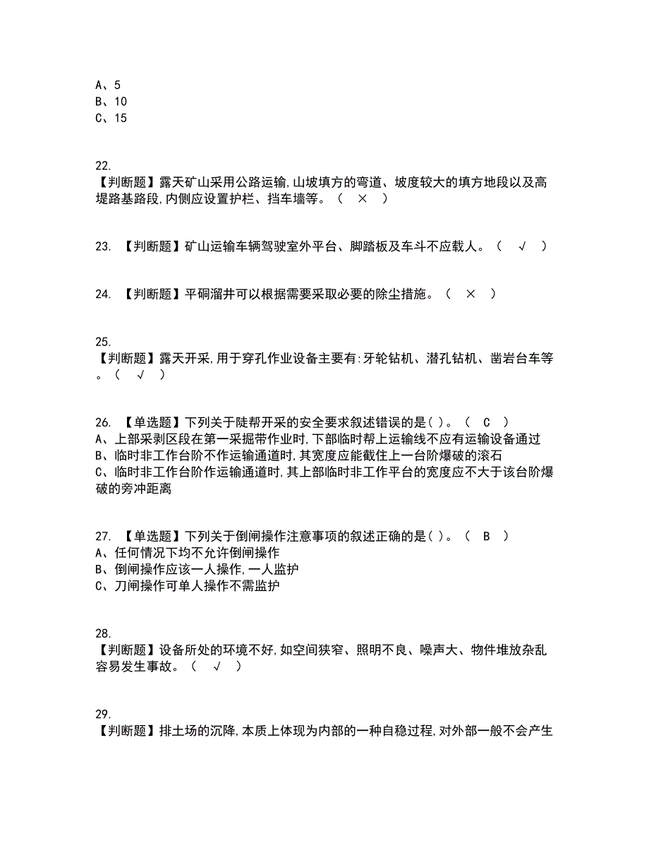 2022年金属非金属矿山安全检查（露天矿山）考试内容及考试题库含答案参考22_第4页