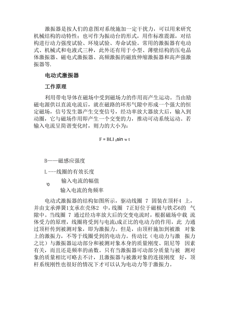 电动激振器_第1页