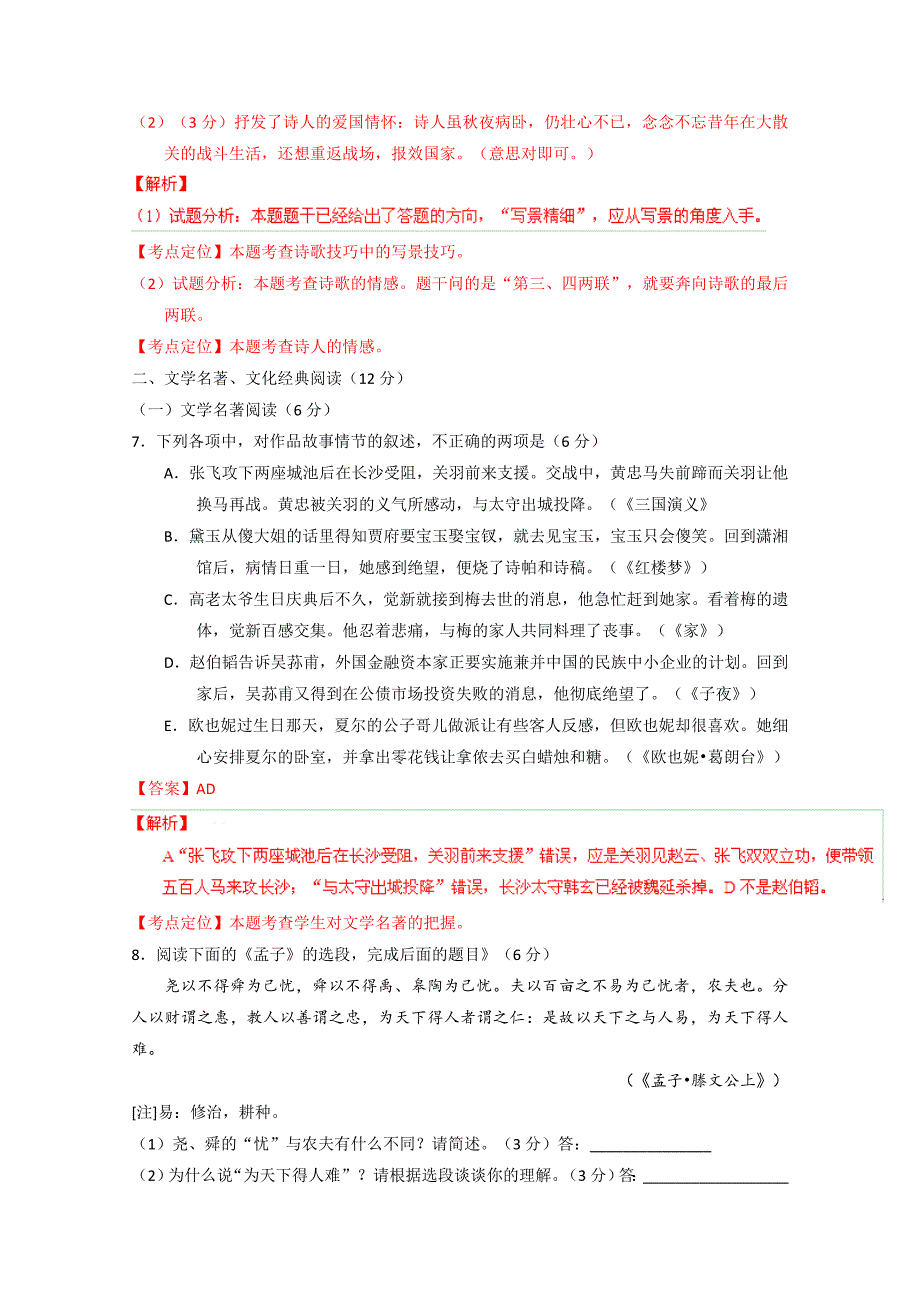 【精选真题】高考真题：语文福建卷试卷含答案_第4页