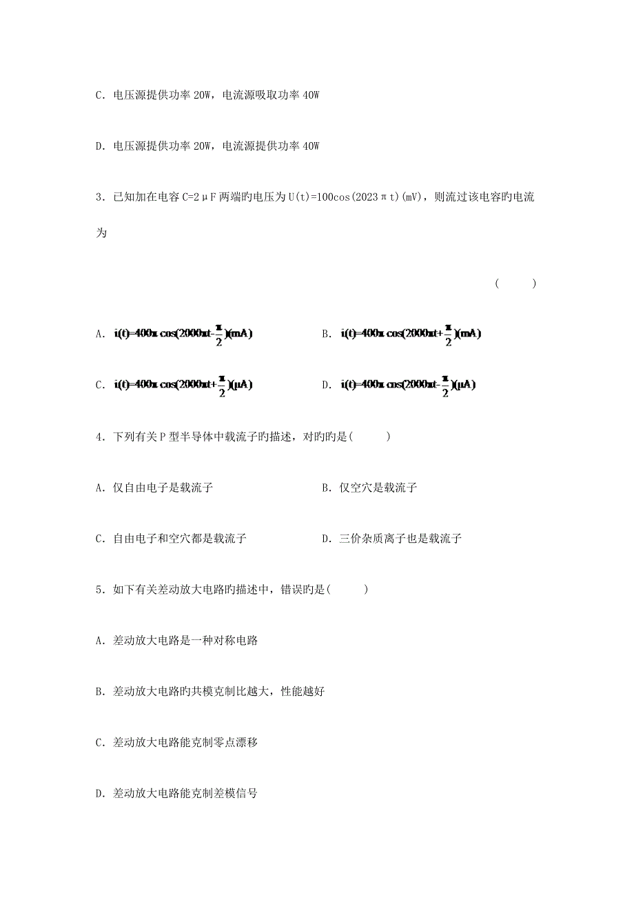 2023年全国年月高等教育自学考试.docx_第2页