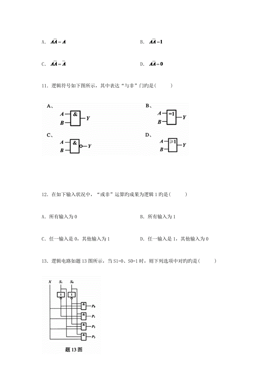 2023年全国年月高等教育自学考试.docx_第4页