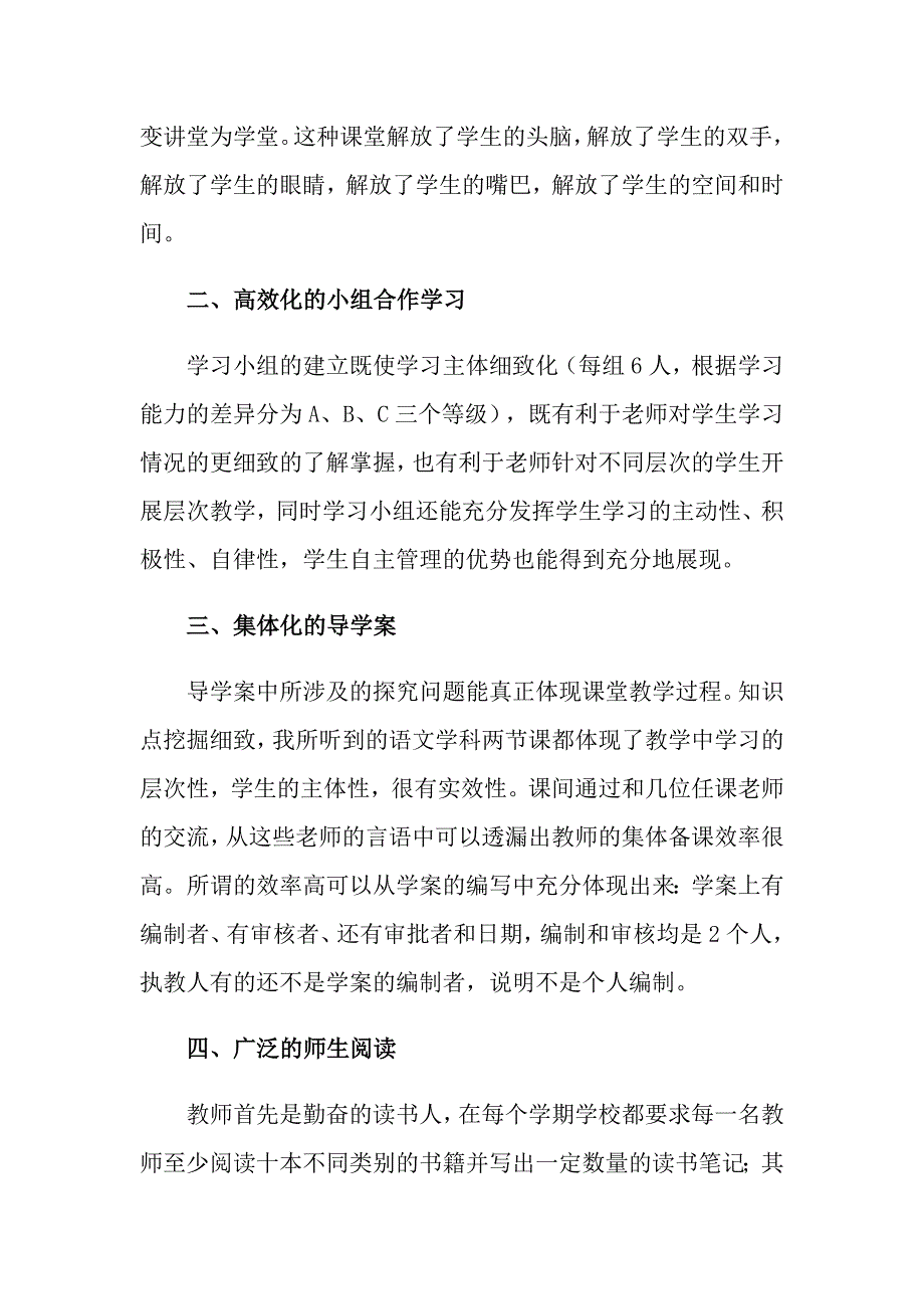 教师学习心得体会范文锦集五篇（实用）_第2页