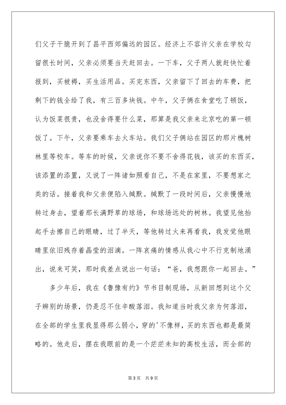 我是北大穷学生励志文章_第3页