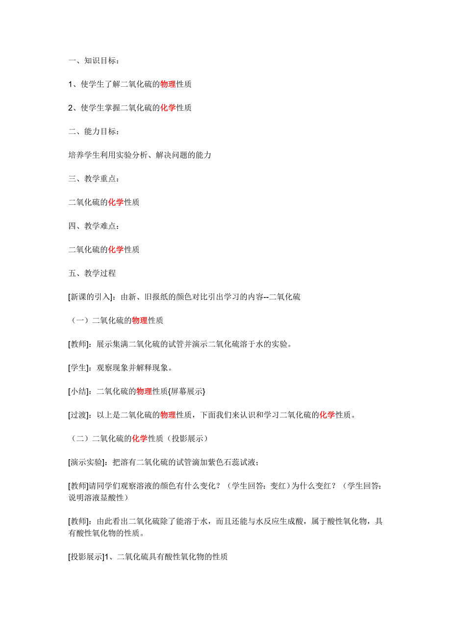《二氧化硫》教学案例.doc_第1页