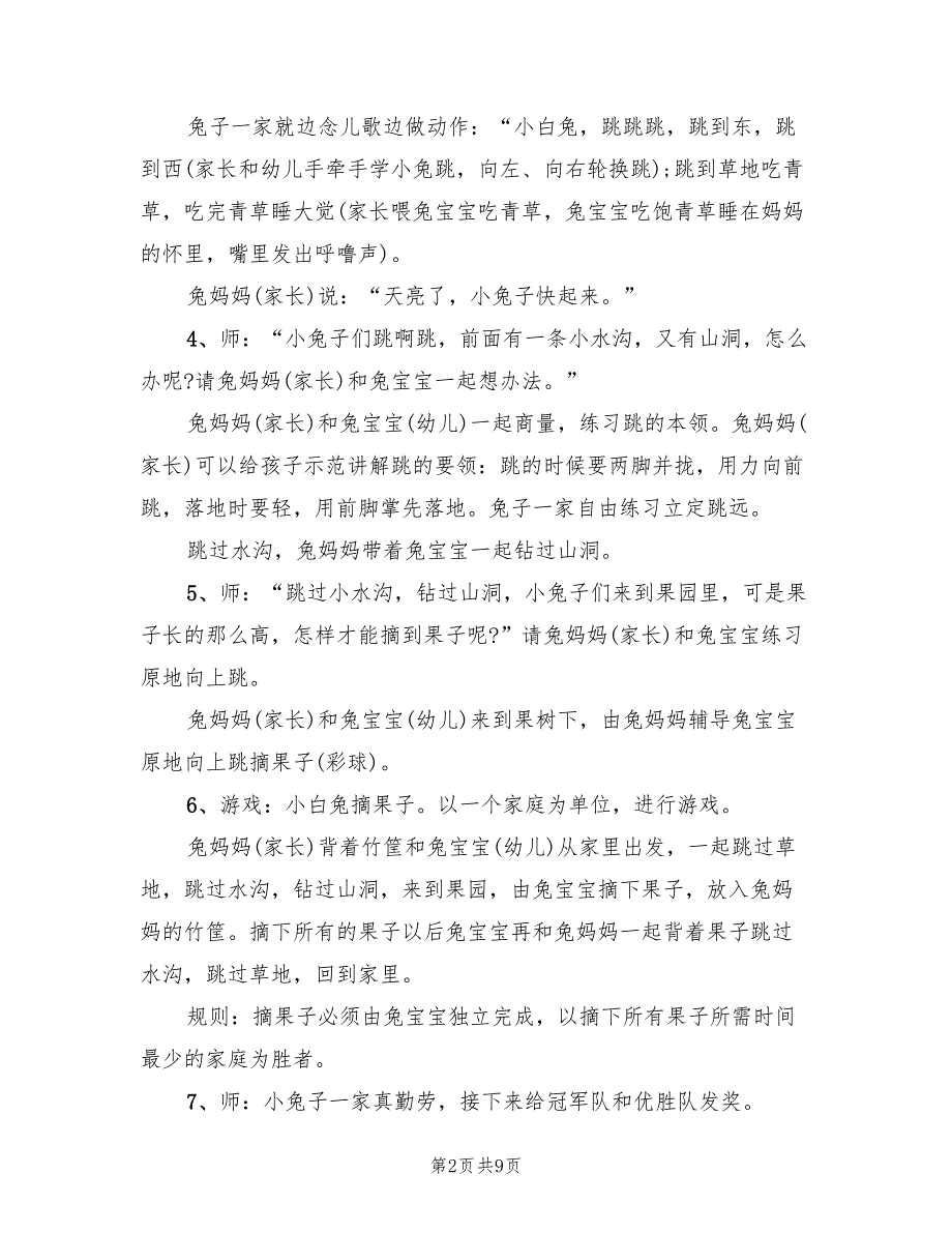 幼儿园小班生活活动方案实施方案模板（四篇）.doc_第2页