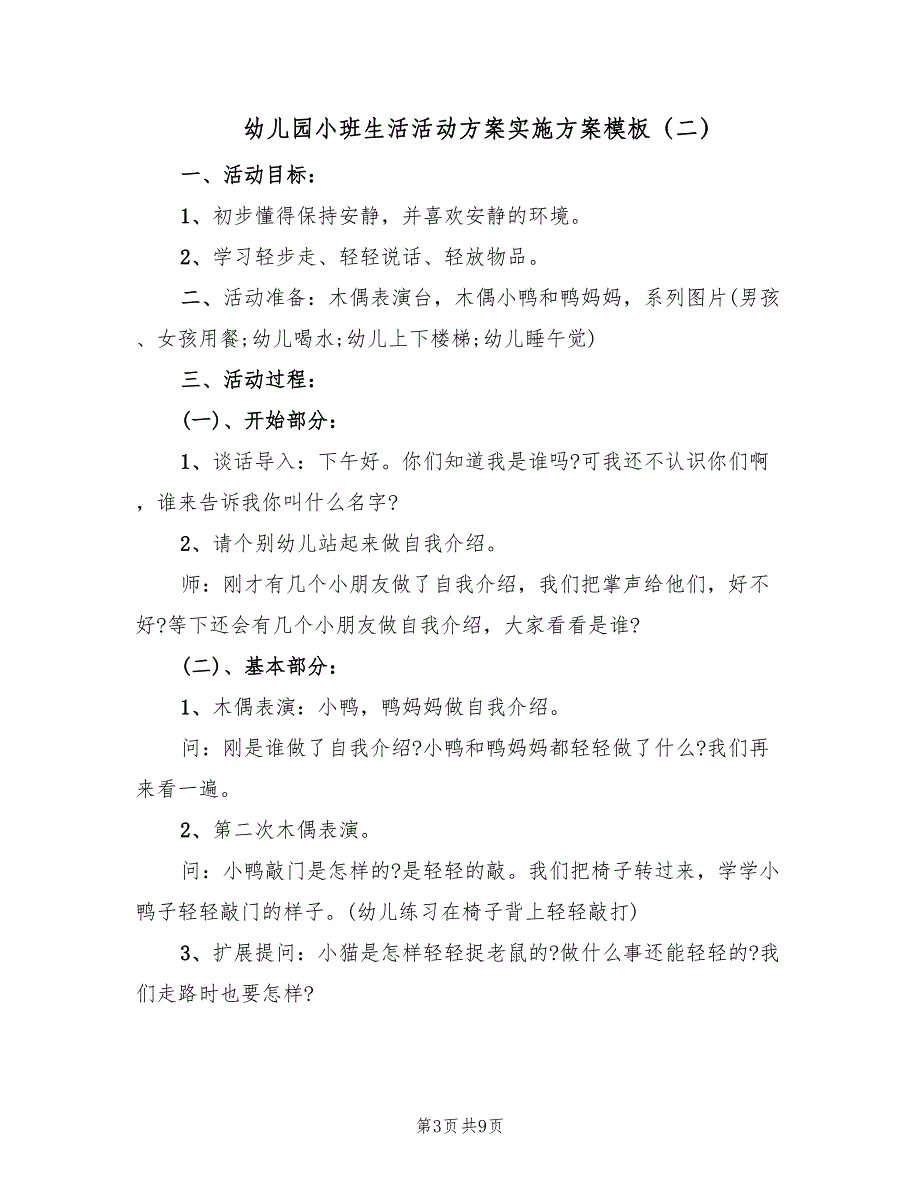 幼儿园小班生活活动方案实施方案模板（四篇）.doc_第3页