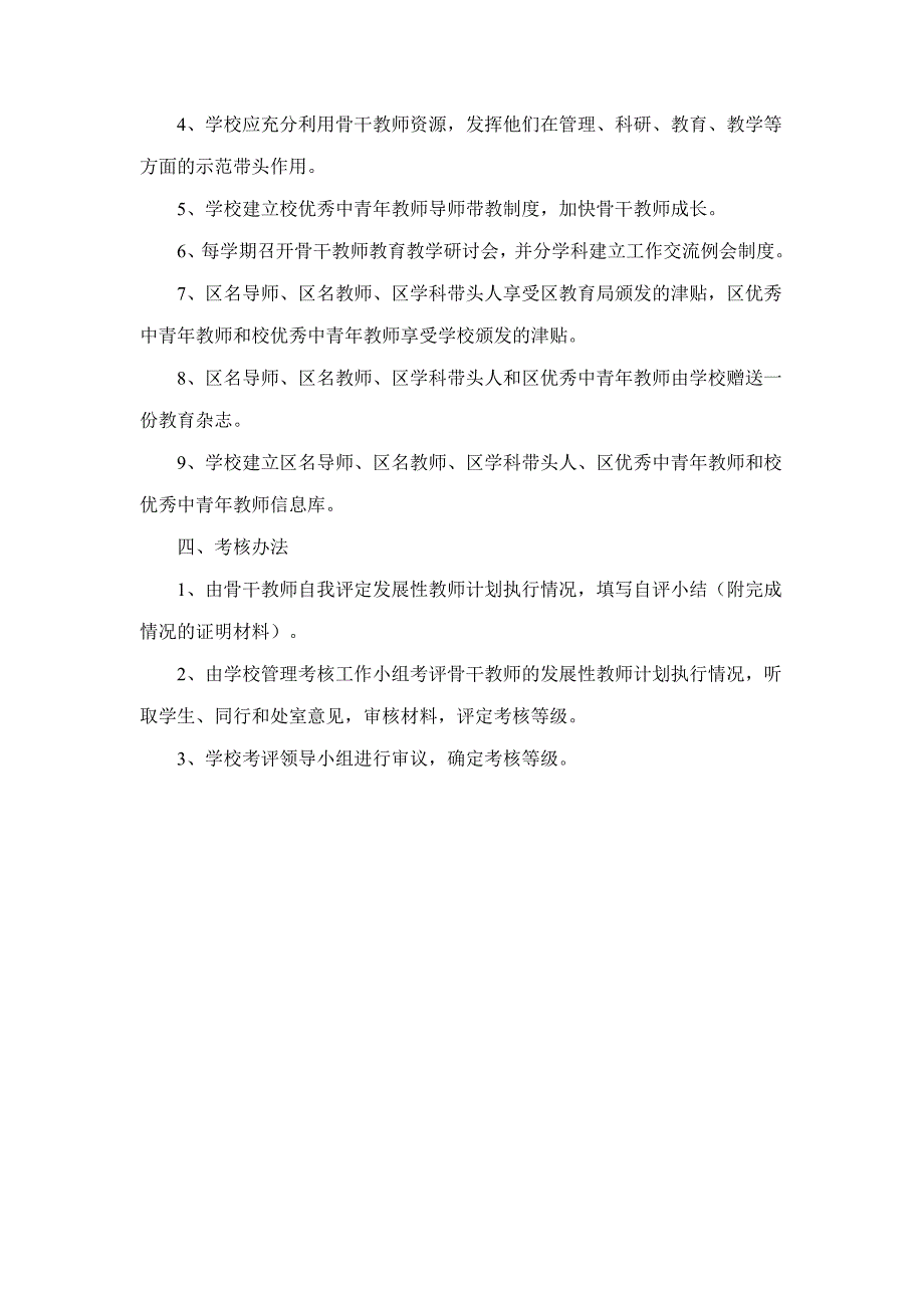 校本培训管理制度与考核办法(3)_第3页