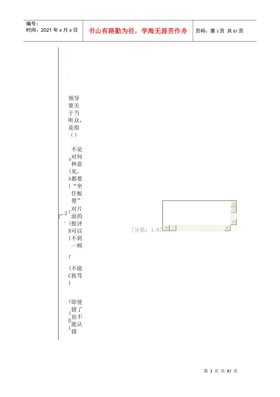 常州市专业技术人员继续教育《沟通与协调能力》77分卷_第3页