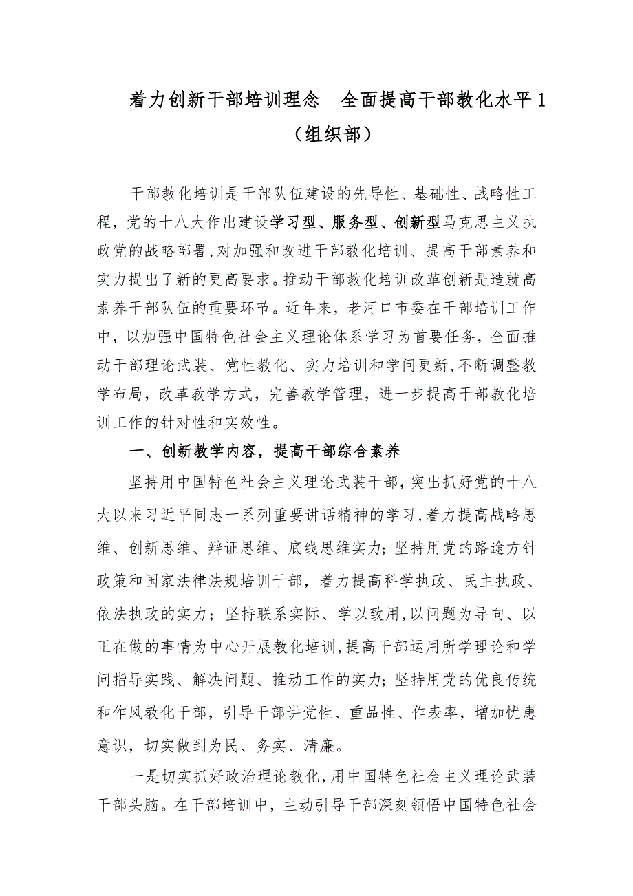 着力创新干部培训理念--全面提高干部教育水平_第1页