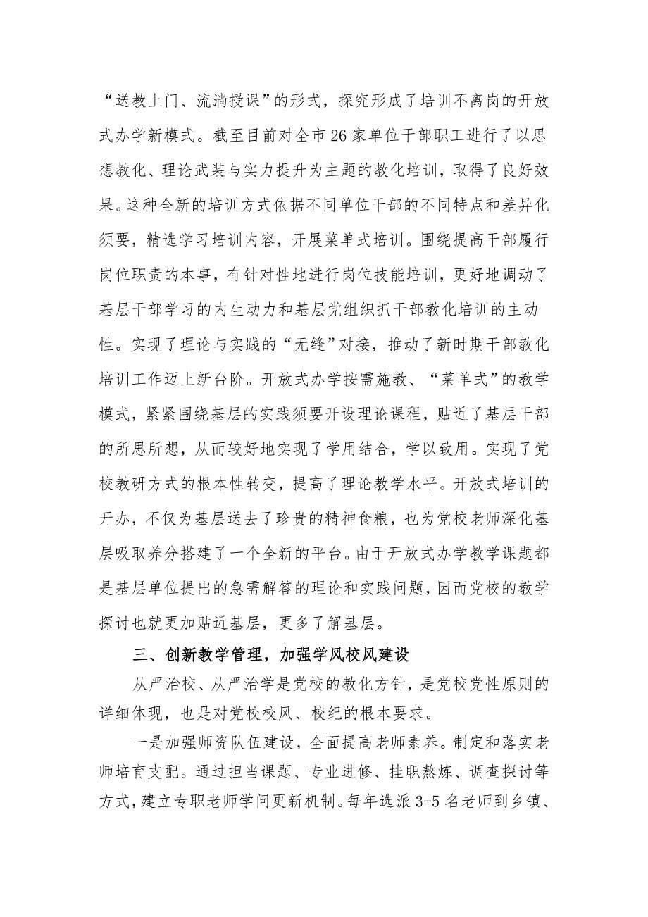 着力创新干部培训理念--全面提高干部教育水平_第5页