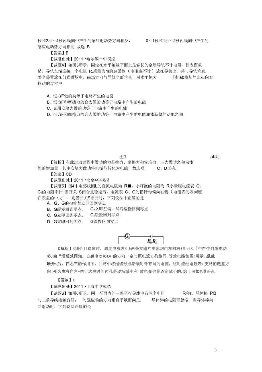 2011高考物理备考专题9电磁感应百所名校组合卷系列(DOC)_第3页