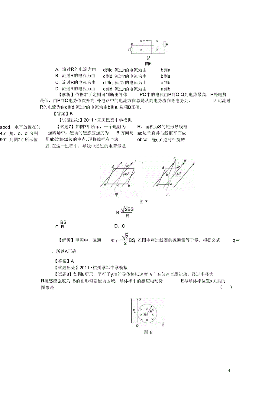 2011高考物理备考专题9电磁感应百所名校组合卷系列(DOC)_第4页