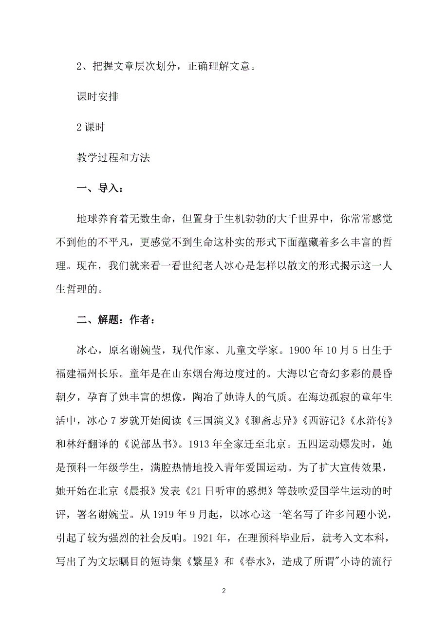 初三下册语文教案：谈生命_第2页