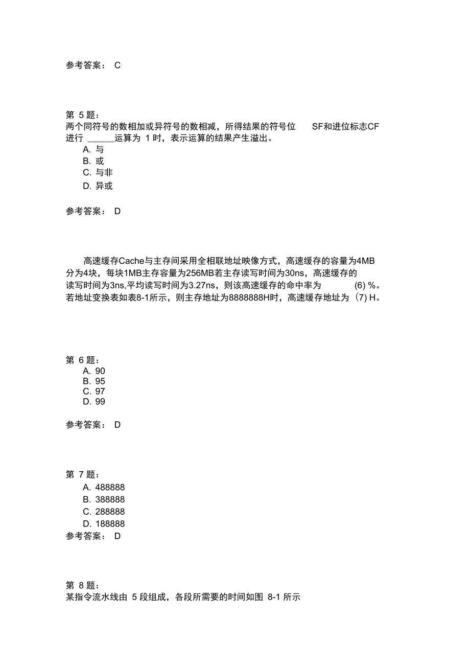 软件设计师计算机组成与体系结构_第2页