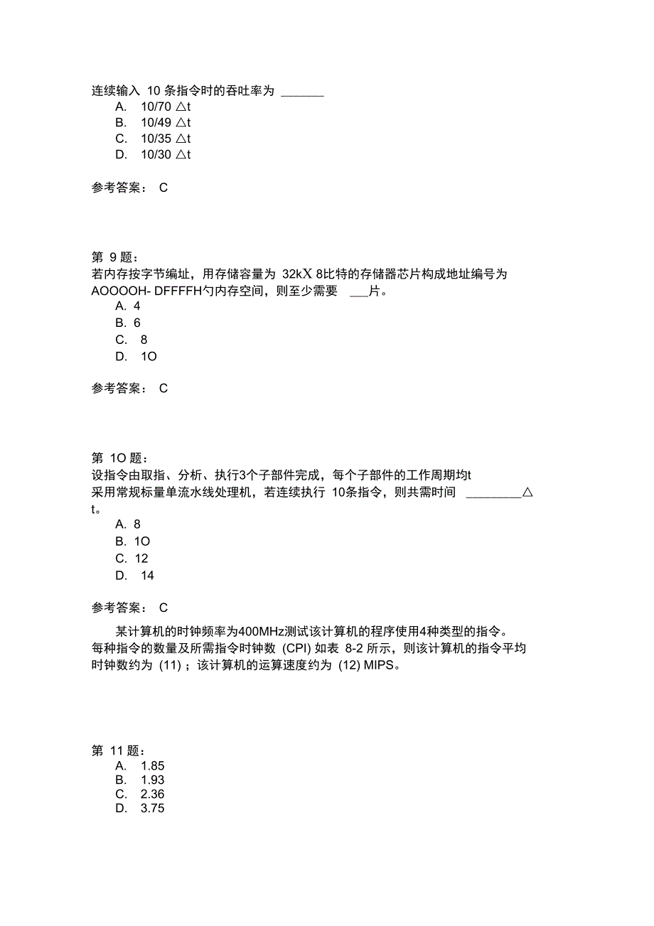 软件设计师计算机组成与体系结构_第3页