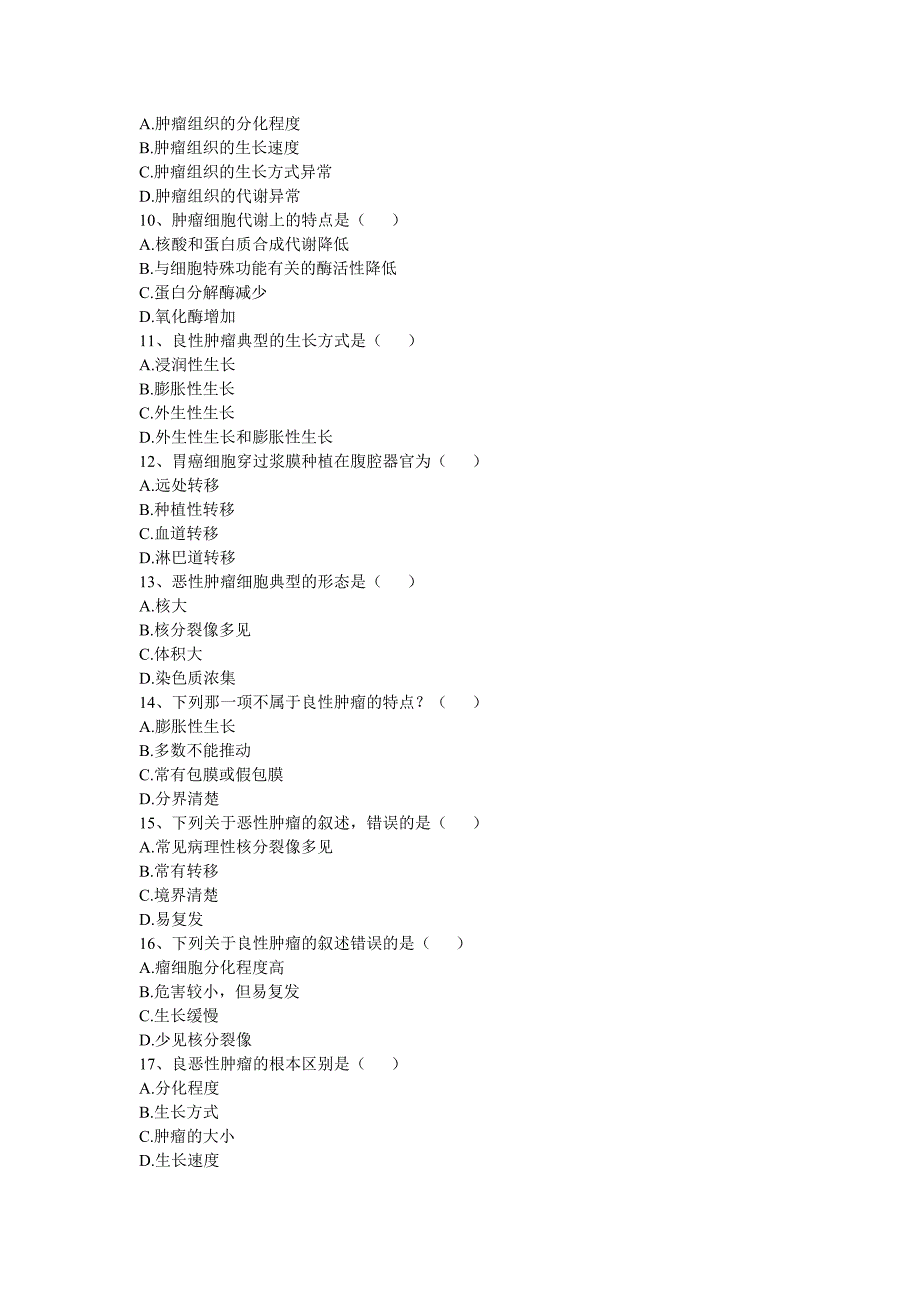 第五章肿瘤 一、单项选择题 1、下列属于肿瘤的是( ) A炎性假.doc_第2页