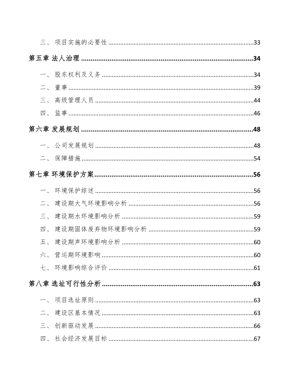 三明关于成立金属丝绳公司可行性报告(DOC 75页)_第4页