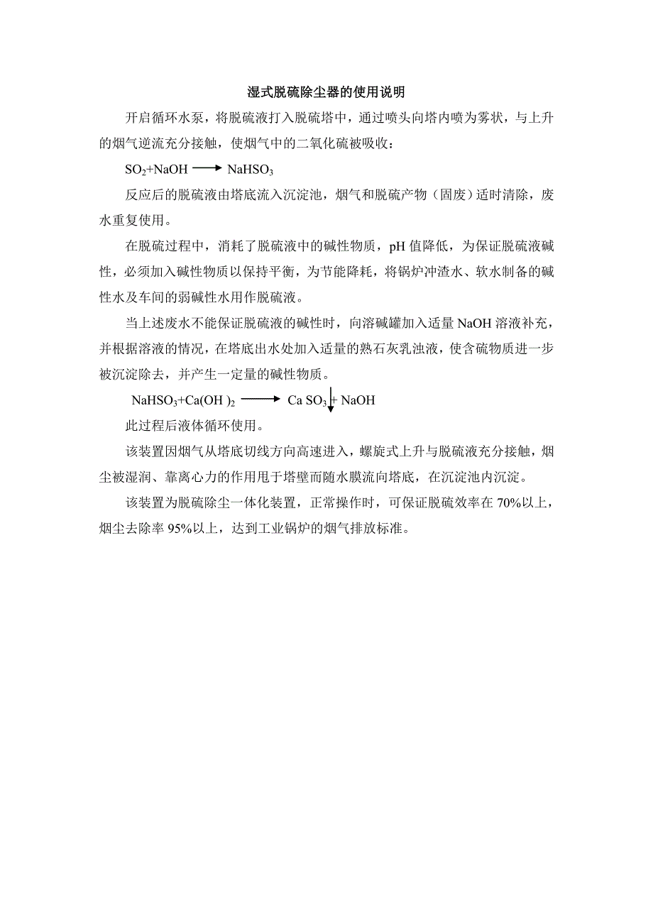 (完整版)修改湿式脱硫除尘原理.doc_第1页