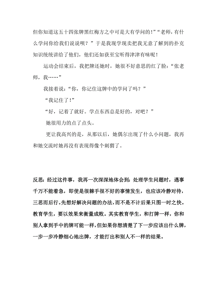 运动会上出现的扑克牌.doc_第3页