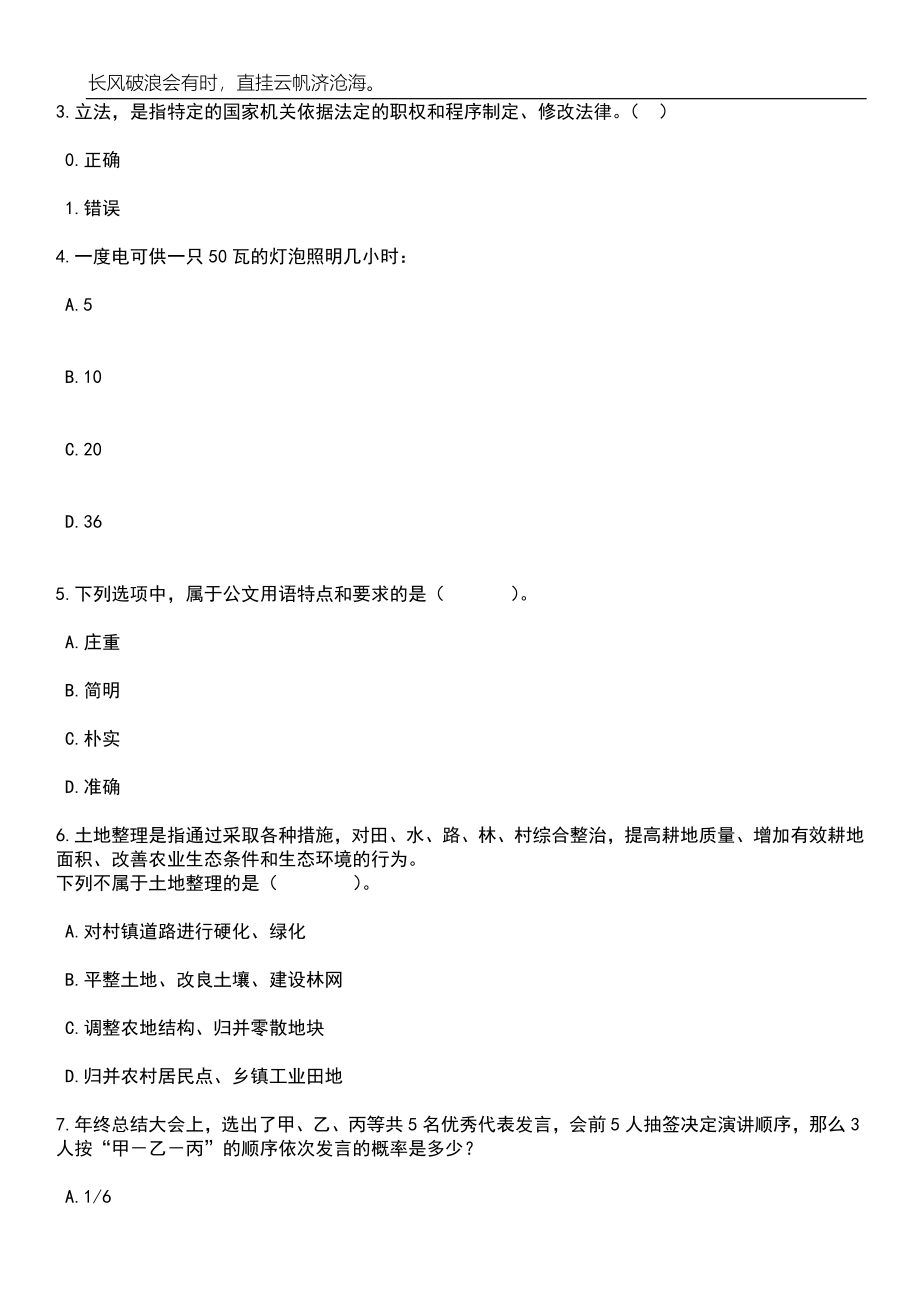 2023年06月江西九江市濂溪区人民医院招考聘用笔试参考题库附答案详解_第2页