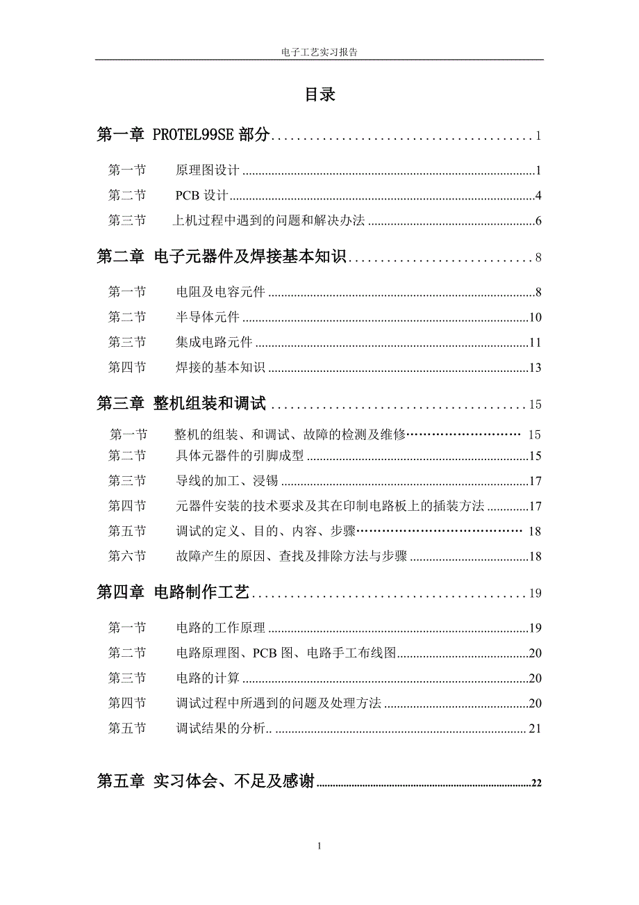 电子工艺实习.doc_第2页