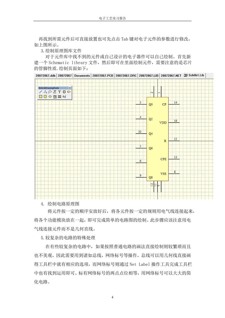 电子工艺实习.doc_第5页