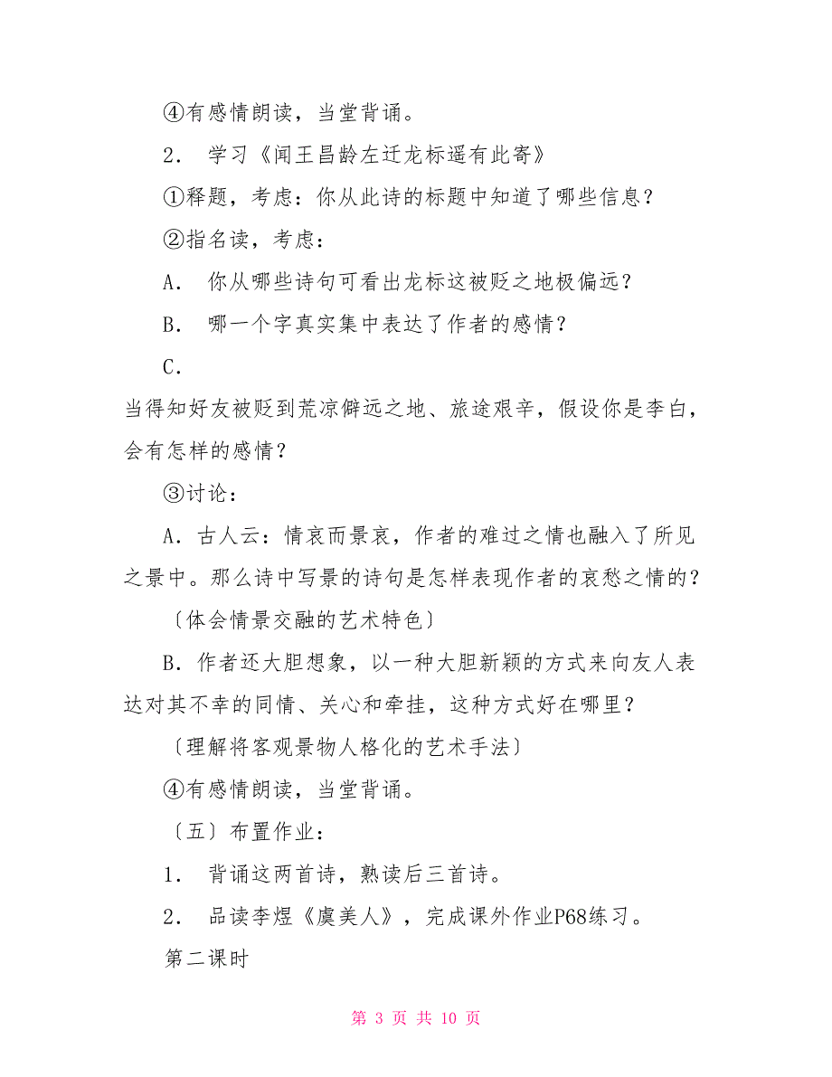 八年级语文《诗词五首》教案模板八年级上诗词五首教案_第3页