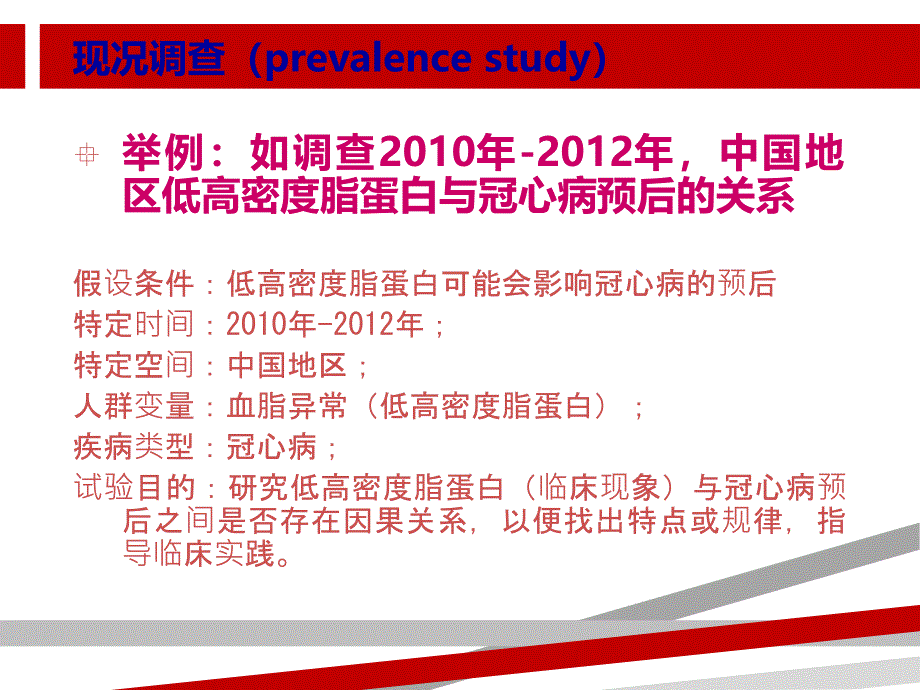 临床研究常见的设计类型.ppt课件_第4页