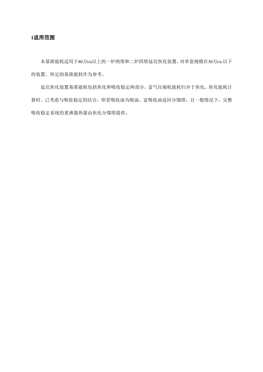 延迟焦化基础能耗计算_第1页