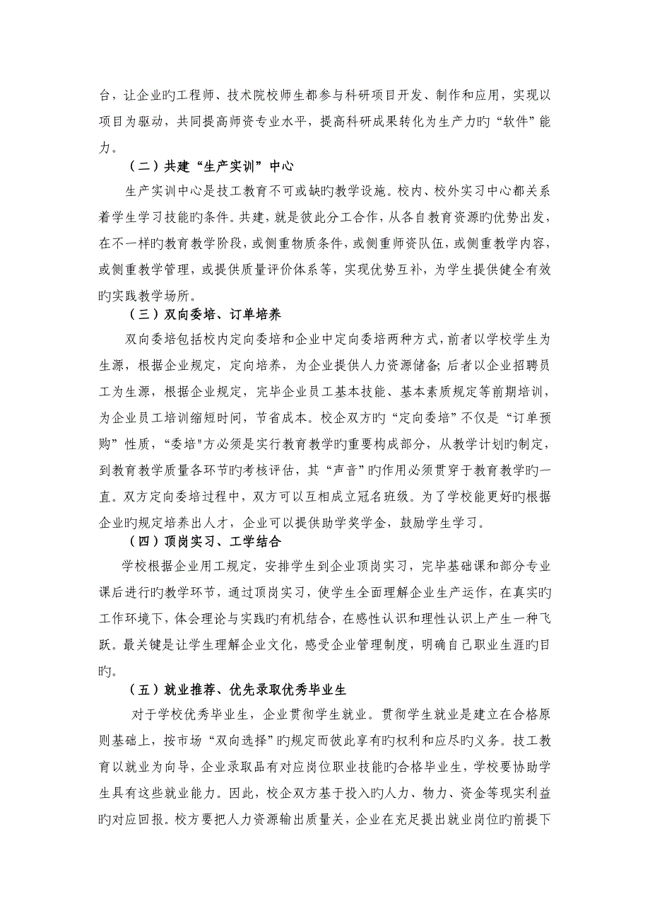 校企共建校内外实训基地协议书_第3页