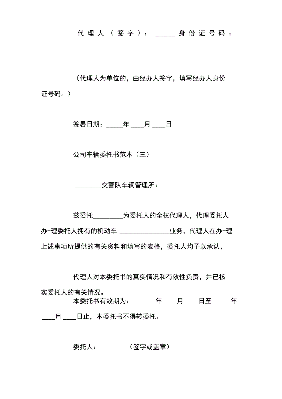 公司车辆委托书范本_第3页