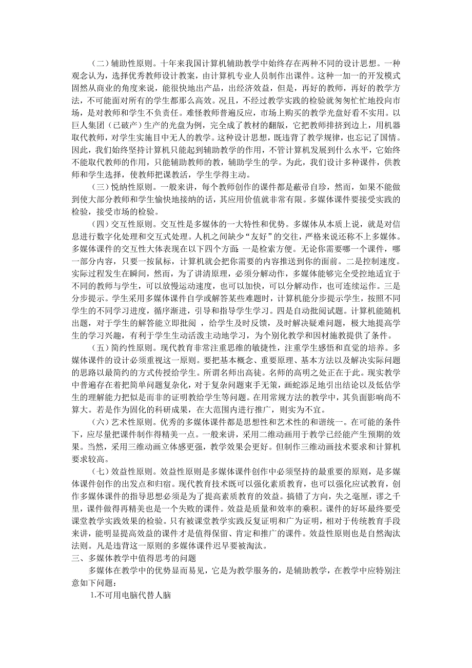 运用现代信息技术优化物理教学_第3页