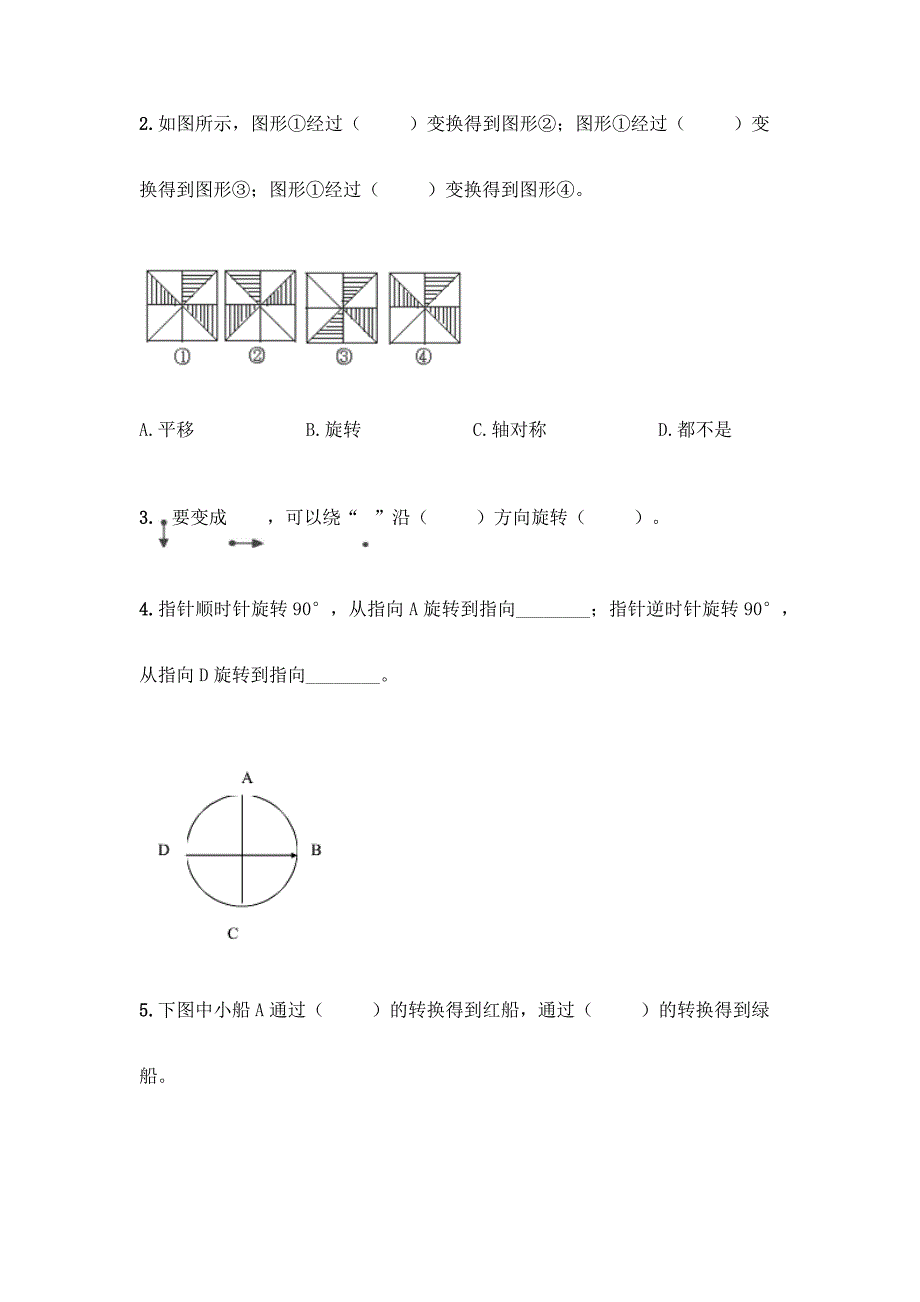 五年级下册人教版数学期末测试卷(全国通用).docx_第4页