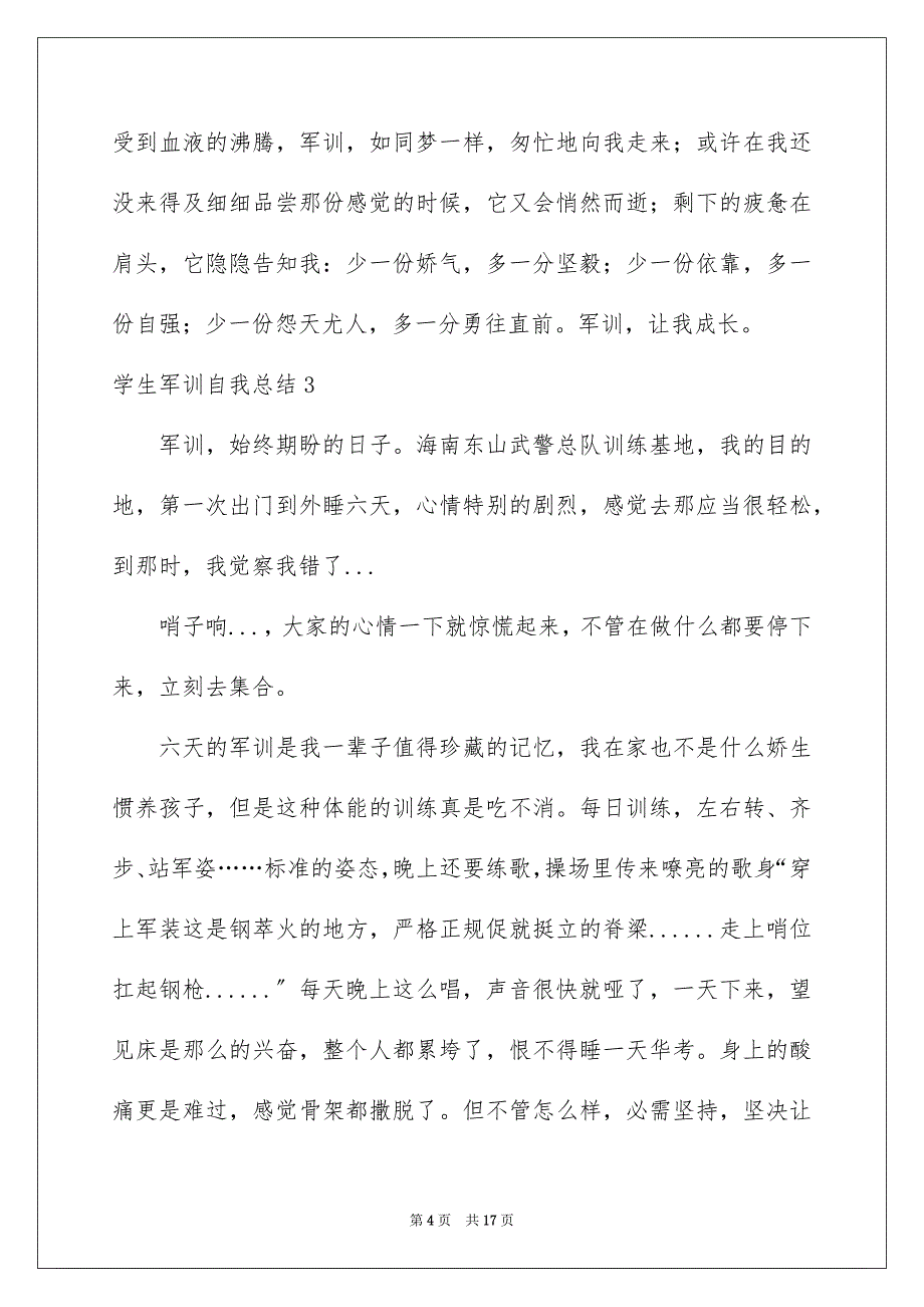 2023年学生军训自我总结5.docx_第4页