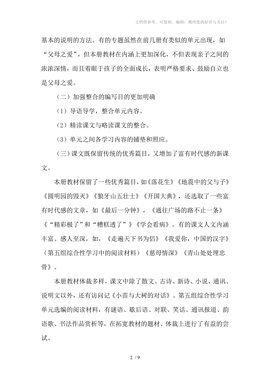 人教版小学语文五年级上册教学计划_第2页