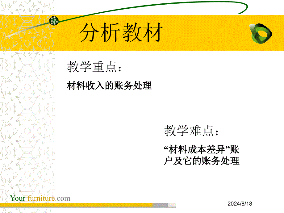 材料按计划成本计价的核算课件_第4页