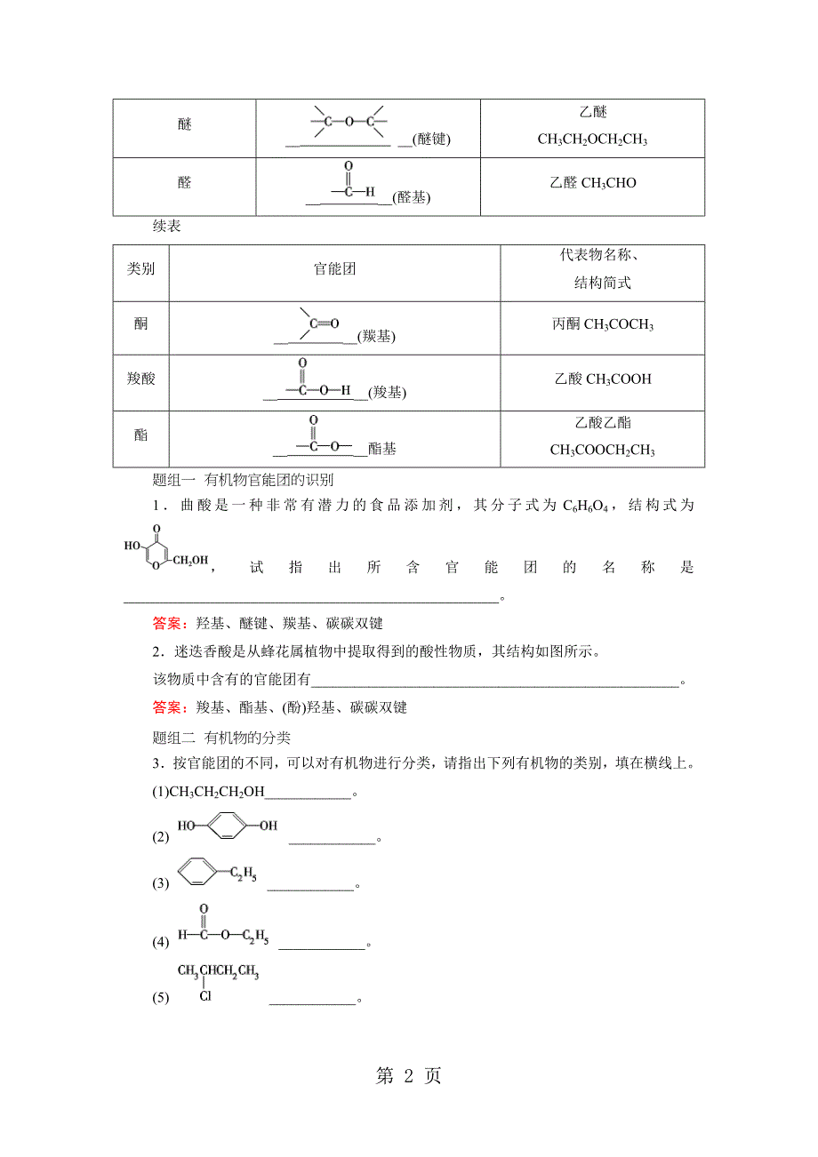 2023年基础课认识有机化合物.doc_第2页