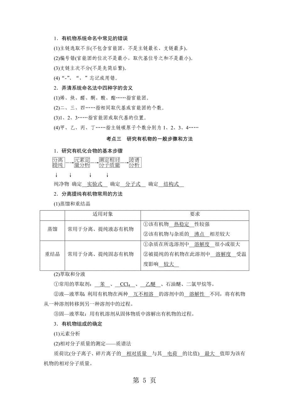 2023年基础课认识有机化合物.doc_第5页