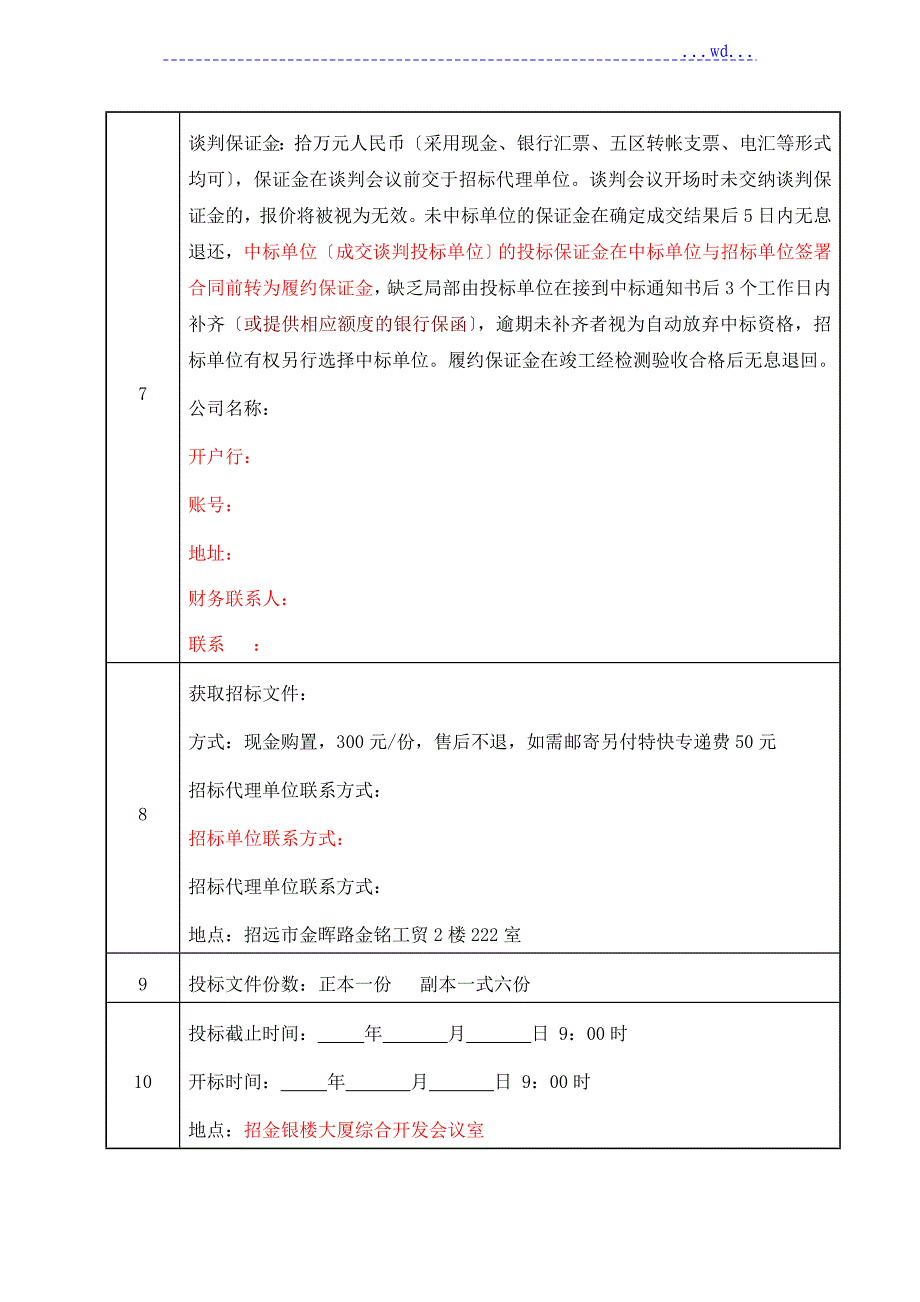 大楼楼体亮化设计施工招标文件_第4页