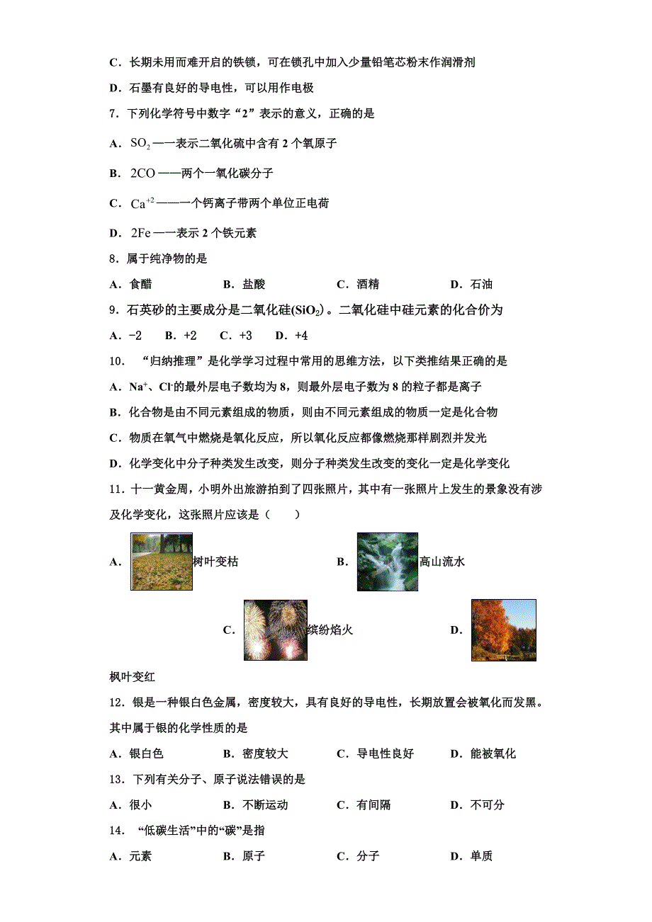 2023学年山东省青岛市崂山区第三中学化学九上期中调研模拟试题含解析.doc_第2页