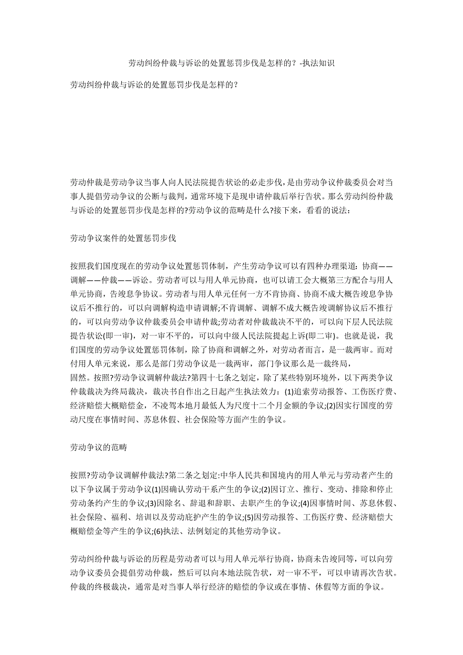 劳动纠纷仲裁与诉讼的处理程序是怎样的？-法律常识_第1页