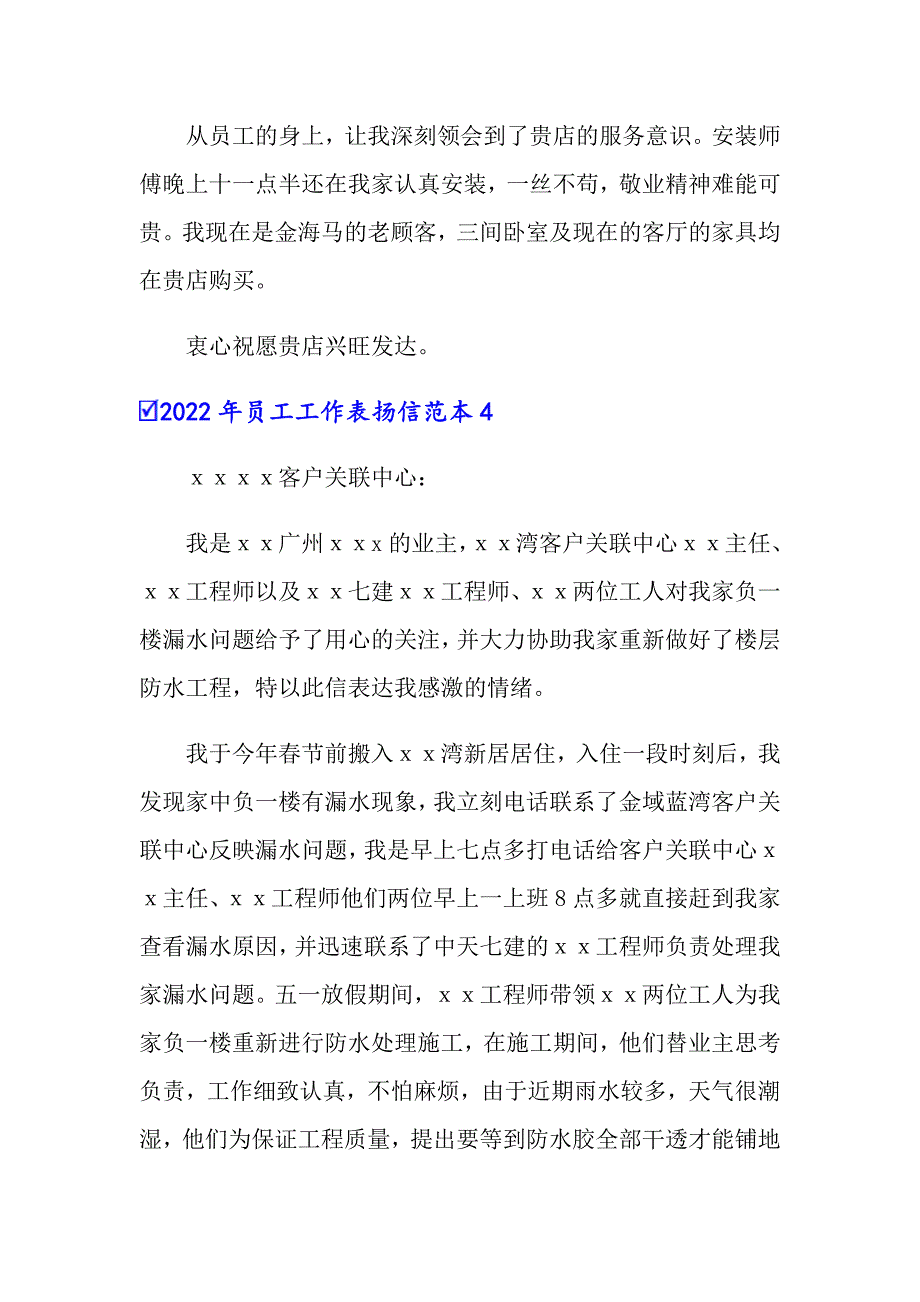 2022年员工工作表扬信范本_第4页