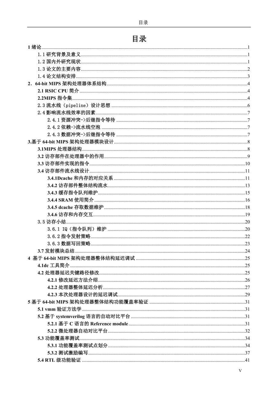 处微理器访存部件设计及结构功能验证--毕业设计_第5页