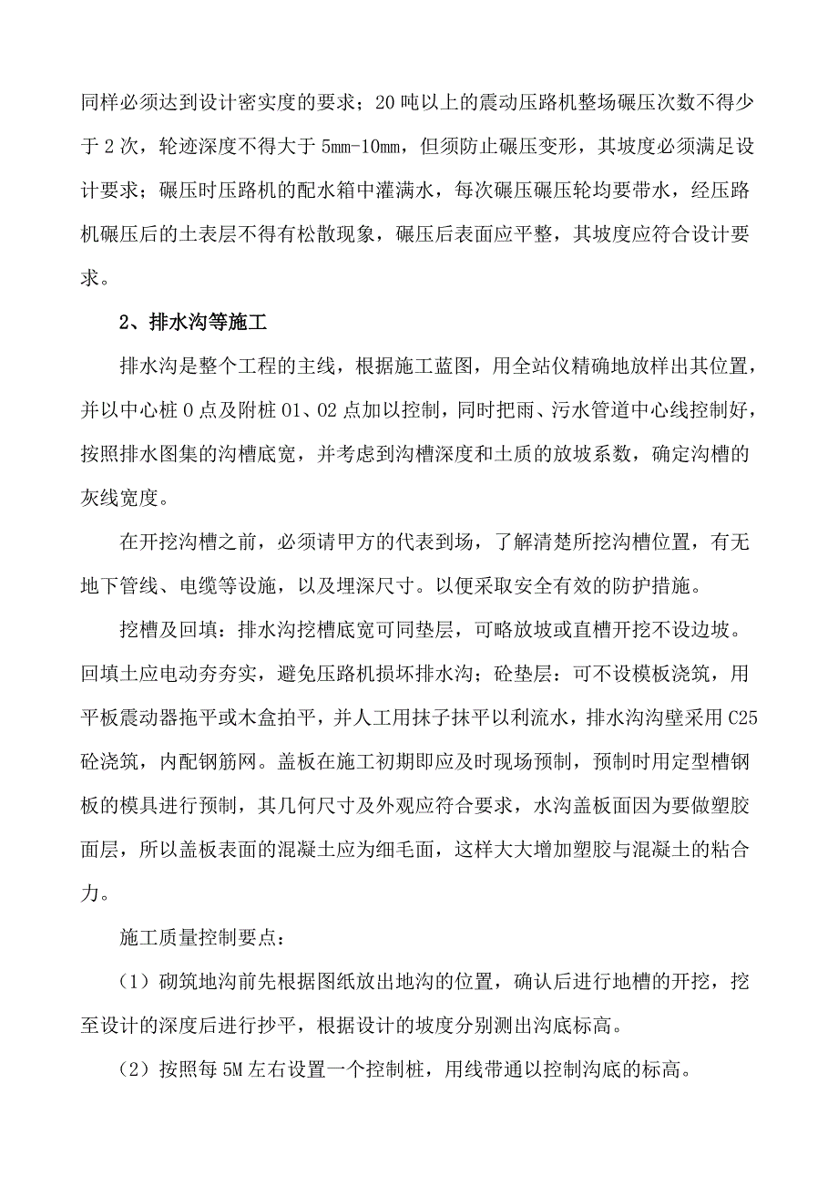 运动场塑胶跑道施工培训资料_第4页