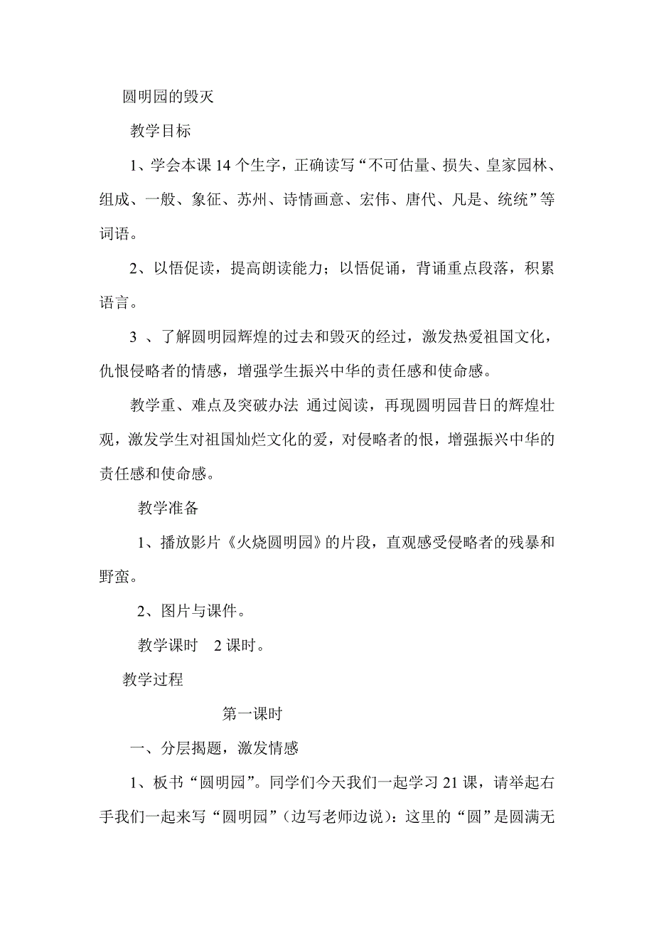 圆明园的毁灭教学设计.doc_第1页