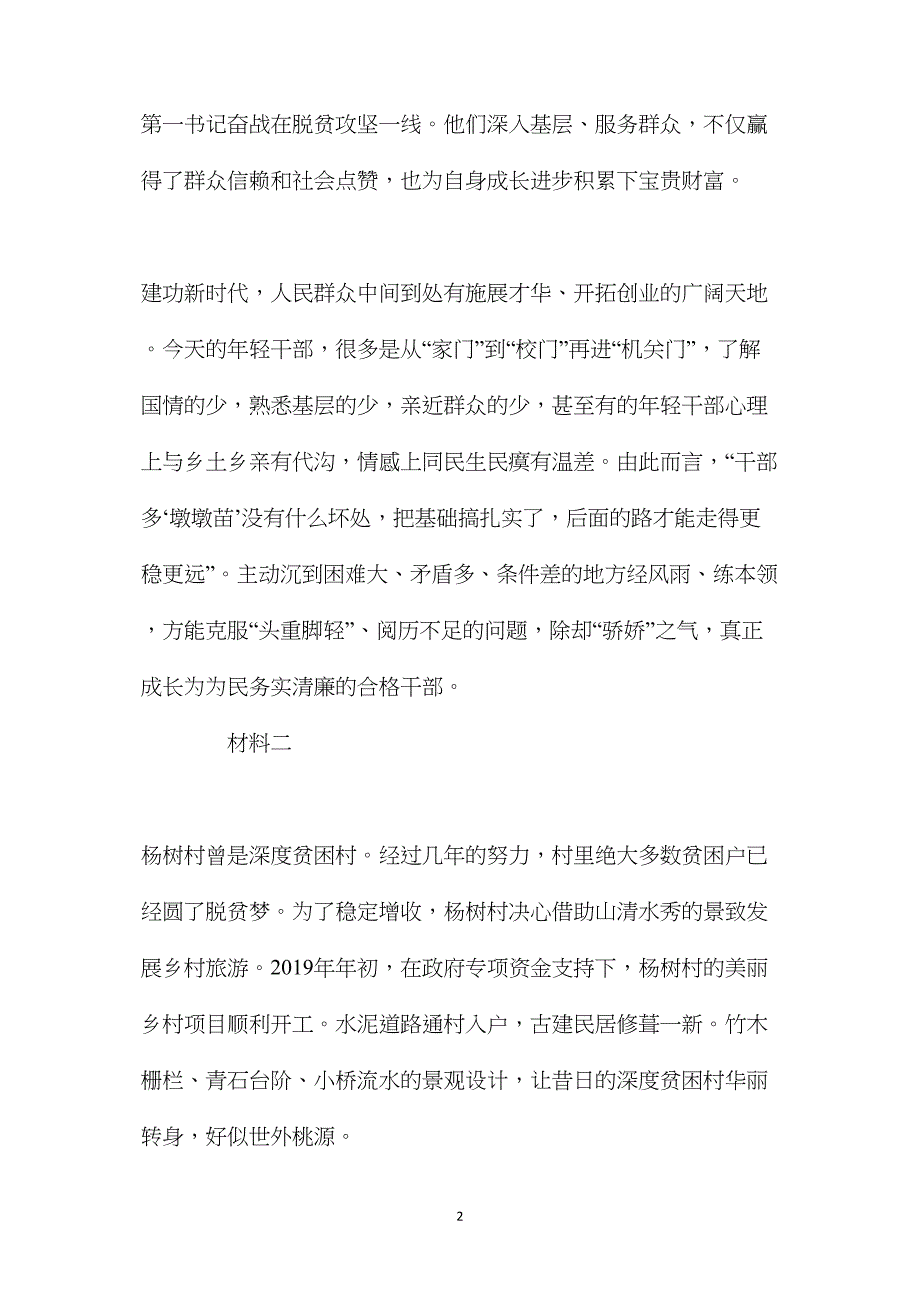 2020年黑龙江公务员考试申论试题及参考答案（乡镇卷）_第2页