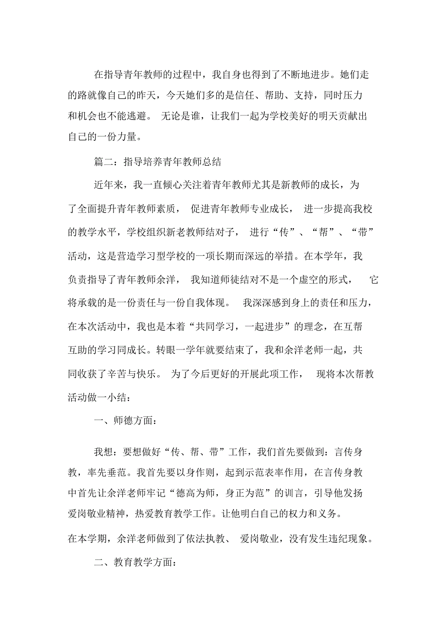 指导青年教师的工作总结_第3页