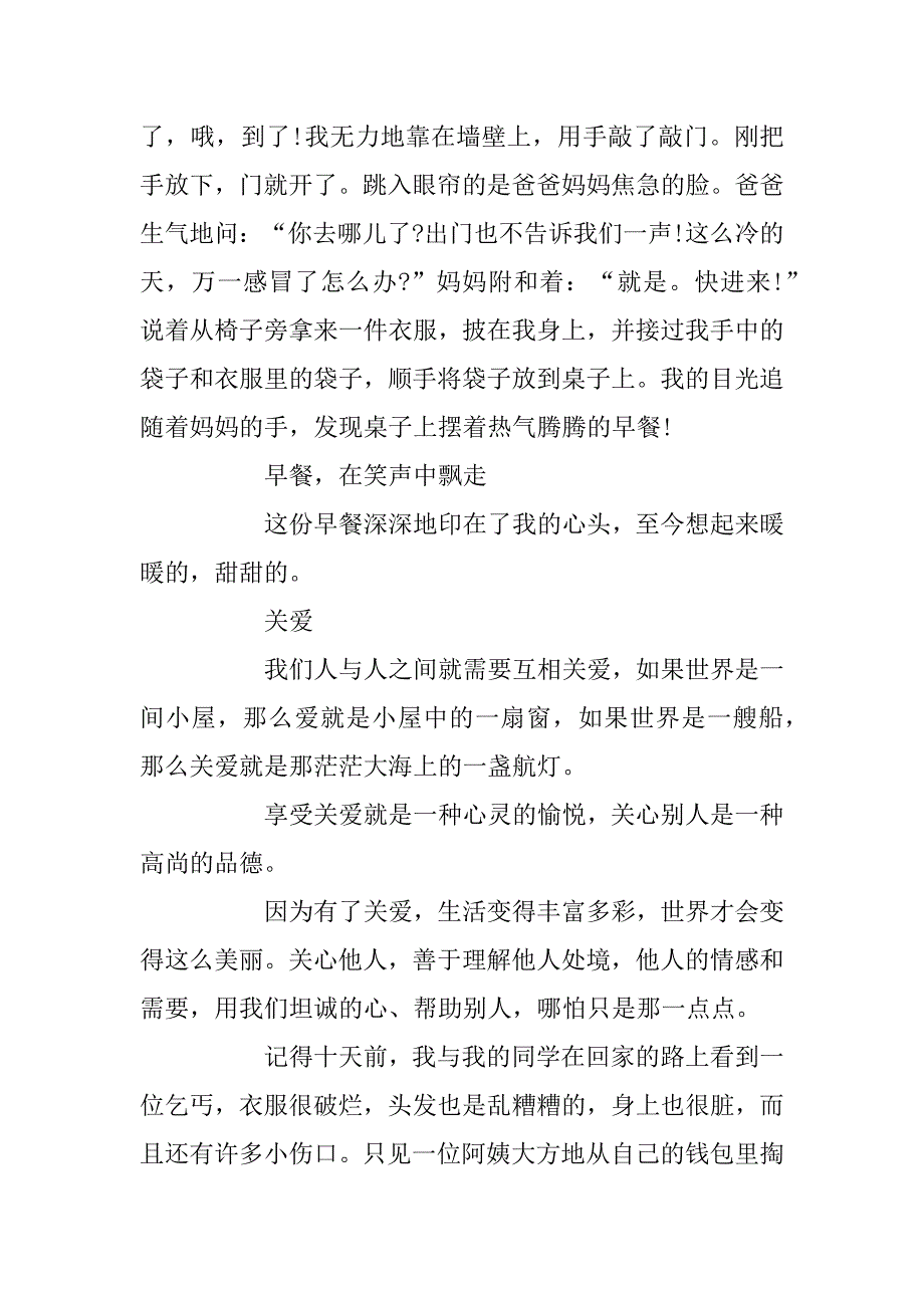 2023年关爱 作文精选5篇 800字_第4页